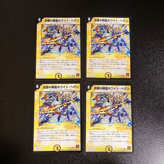 DM Xun Lightning Spirit Ho Wight Heaven (9/22) Uncommon, set of 4, 2