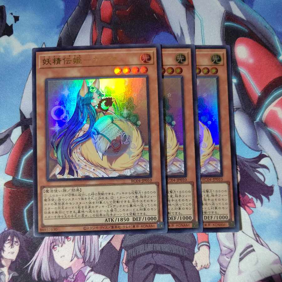 Fairy Den Princess - Kaguya Secret Rare JP010 Set of 3