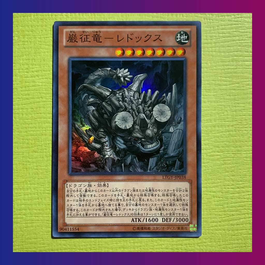 【美品】巌征竜-レドックス(SR)