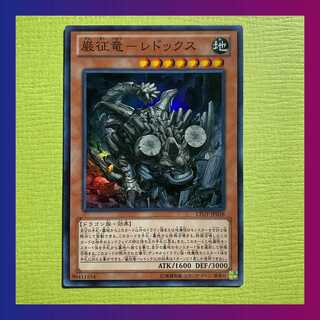 【美品】巌征竜-レドックス(SR)