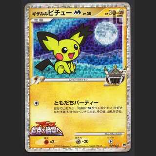 Gizamimi PichuM LV.30 [Exe] 009/022/Managed by MP3379 1枚