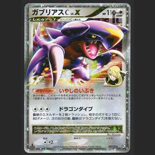 GarchompC LV.X [Plaid] 1ED/Control: MP3375