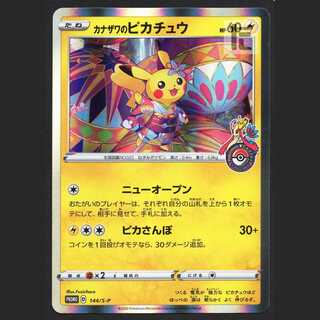 カナザワのピカチュウ【プレイド】プロモ/管理:MP3374