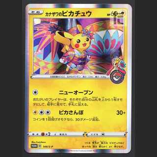 カナザワのピカチュウ【プレイド】プロモ/管理:MP3373