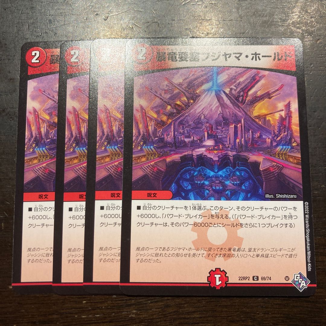 Violent Dragon Fortress Fujiyama Hold C 69/74