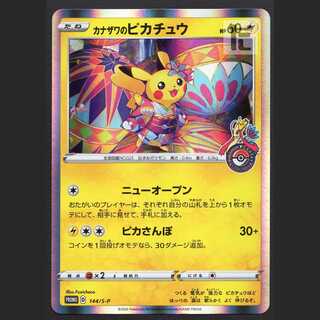 カナザワのピカチュウ【エクセ】プロモ/管理:MP3371