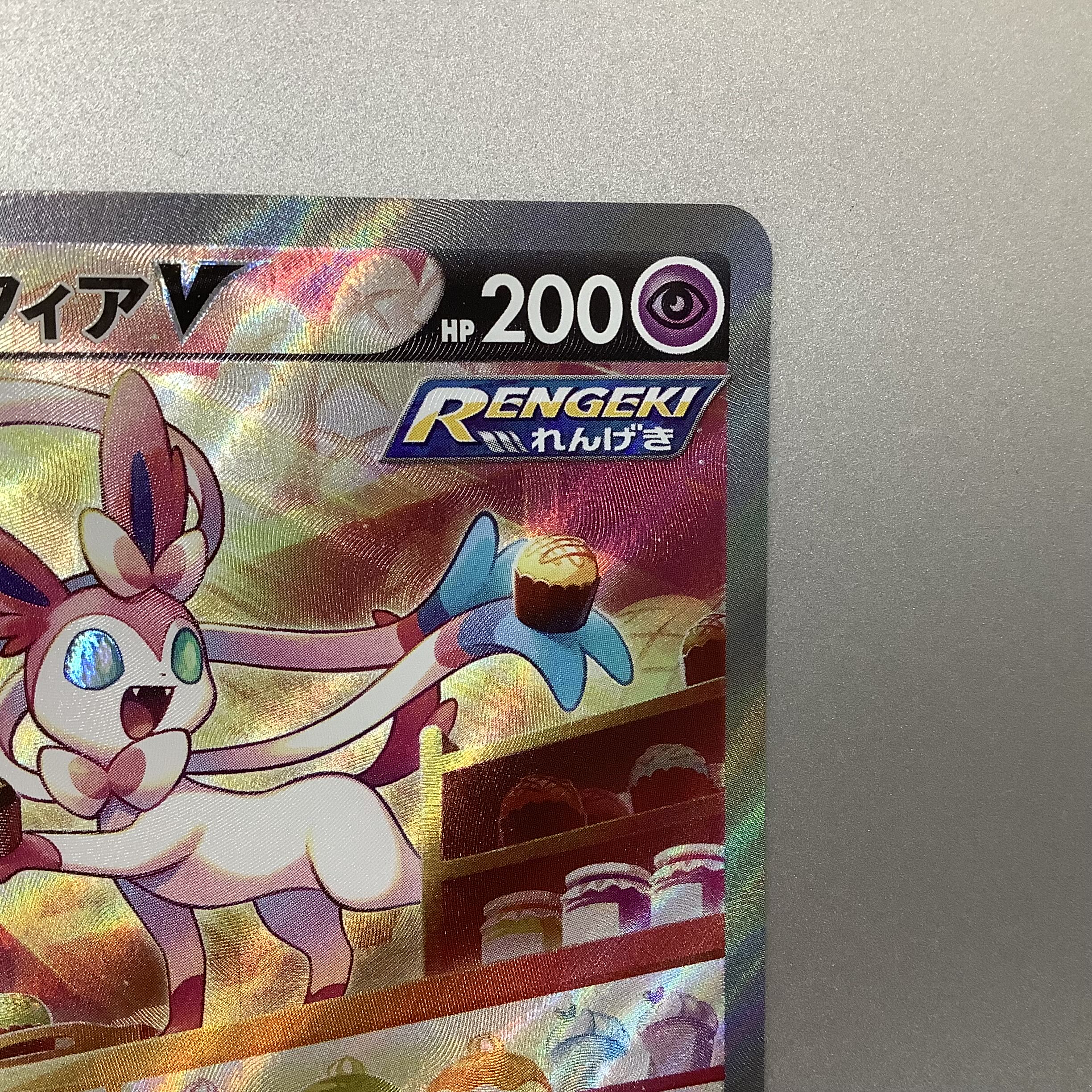 (美品)ニンフィアV 083/069 SR SA