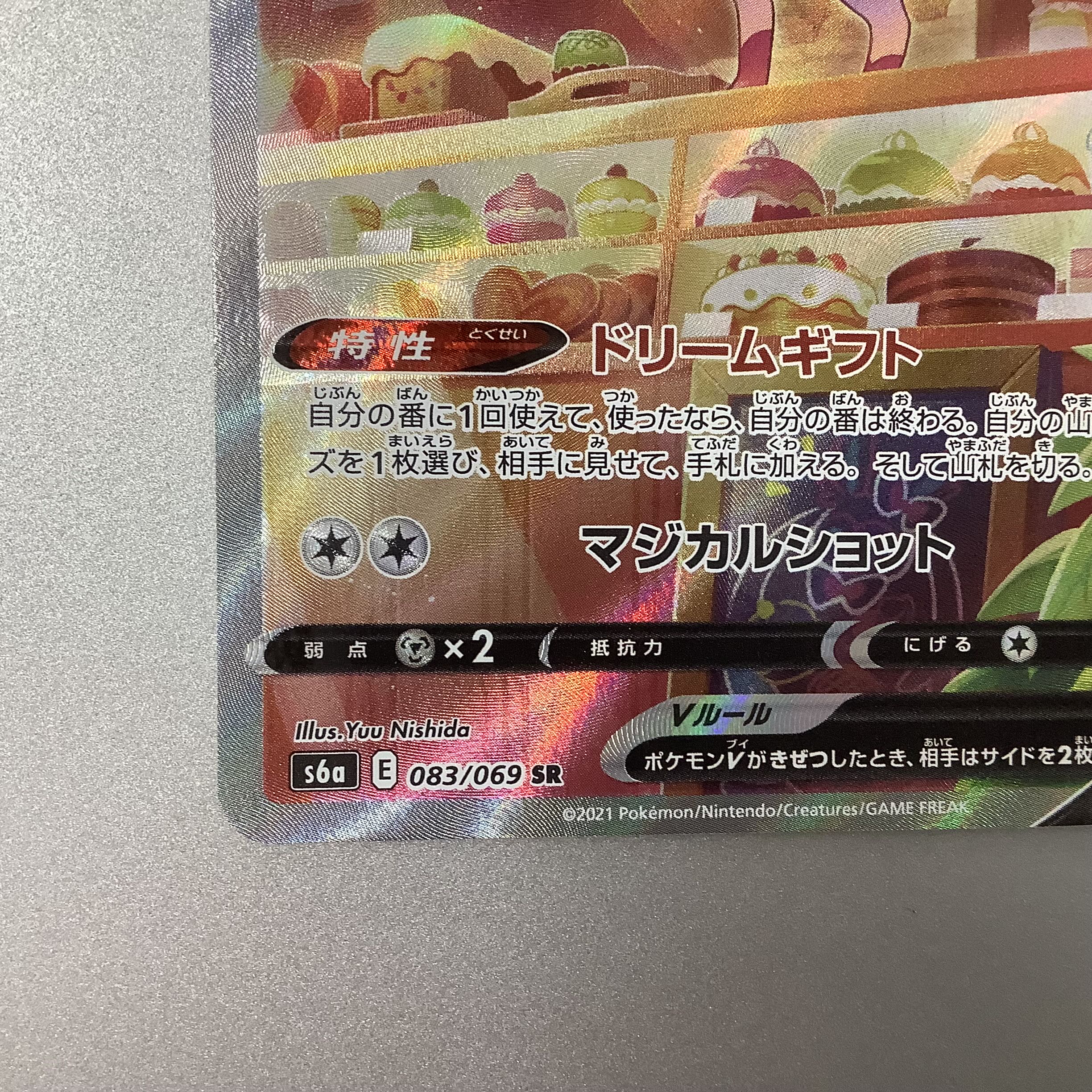 (美品)ニンフィアV 083/069 SR SA