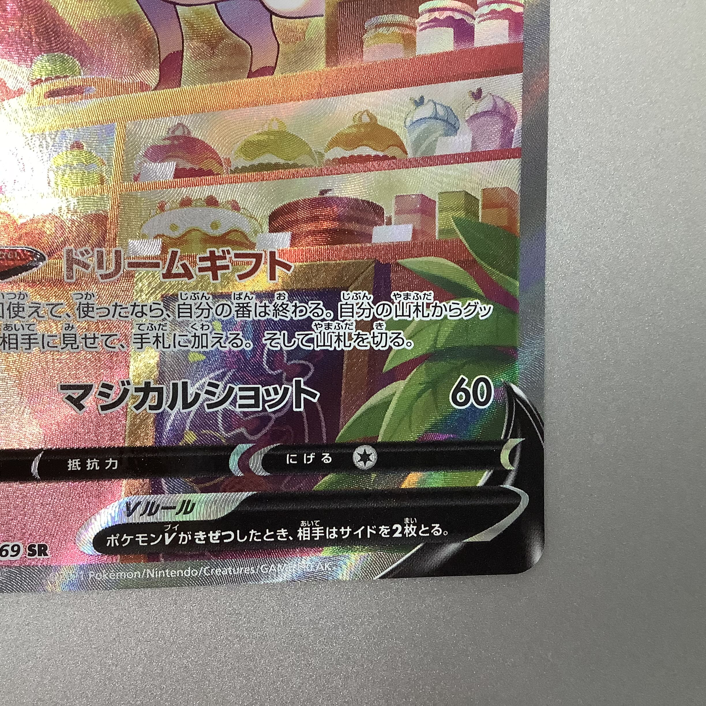 (美品)ニンフィアV 083/069 SR SA