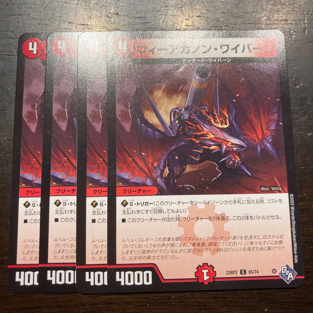 Fear Canon Winged Dragon, Guardian of the Fortress #2 C 65/74