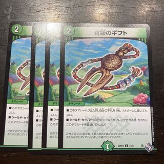 Gift of the Chief C 73/74