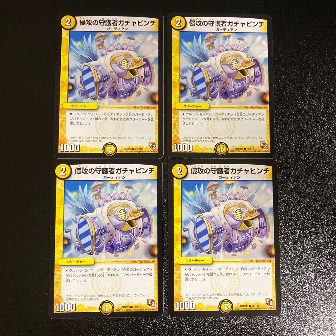 DM 侵攻の守護者ガチャピンチ コモン 4枚セット1 4枚