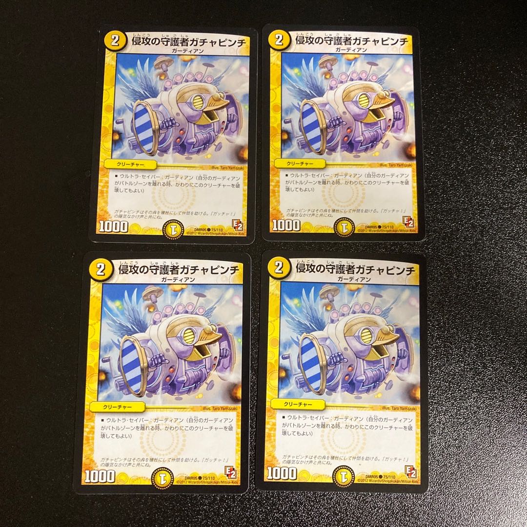 DM Invasion Guardian Gachapinch Common, set of 4, set of 2 4枚