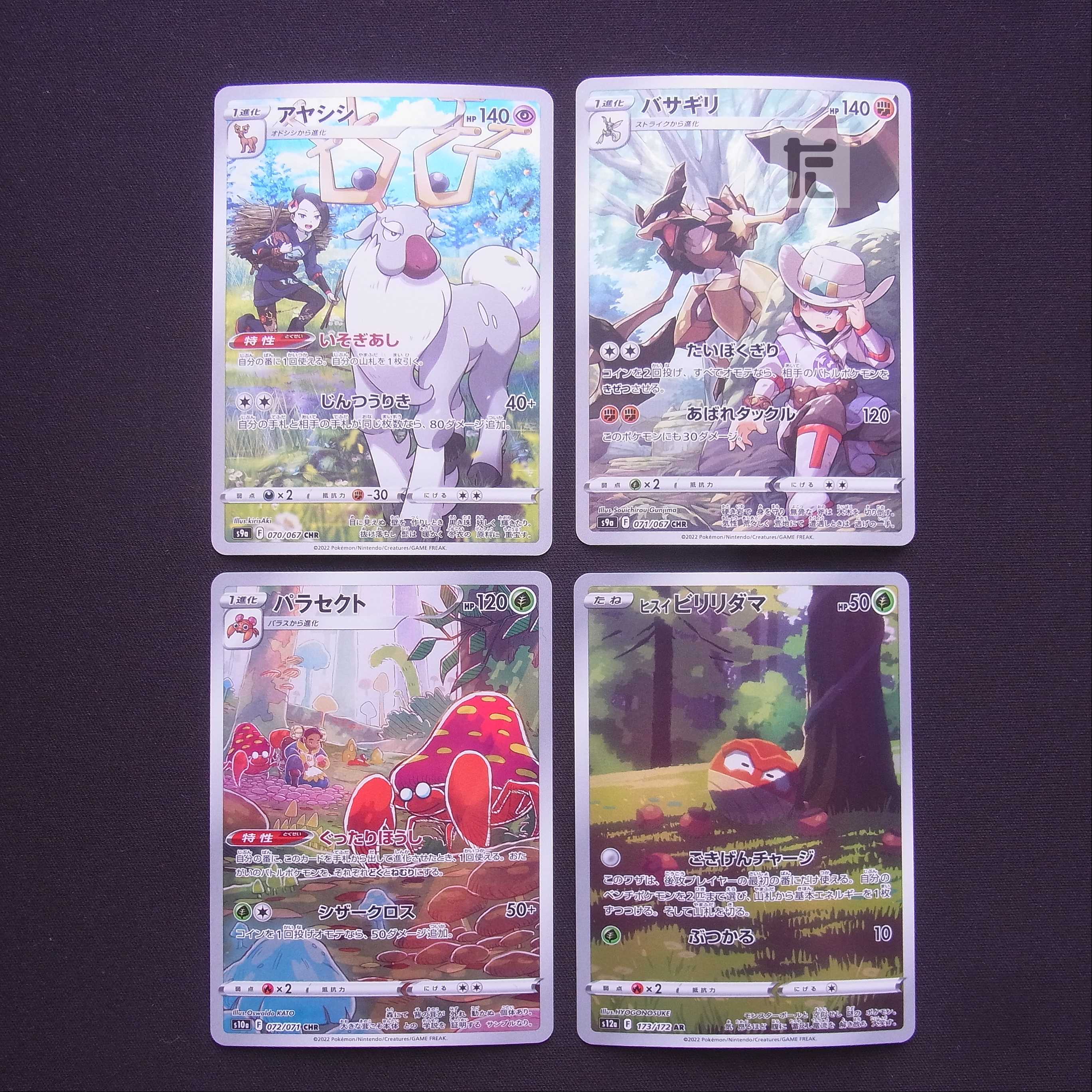Ayashi / Basagiri / Parasect / Jade Voltorb CHR/AR Set of 4 [Near] /Managed by: MP3356