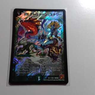 ドラグハリケーンエナジー