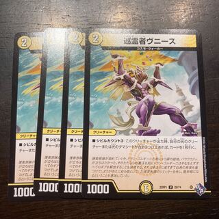 巡霊者ヴニース U 29/74