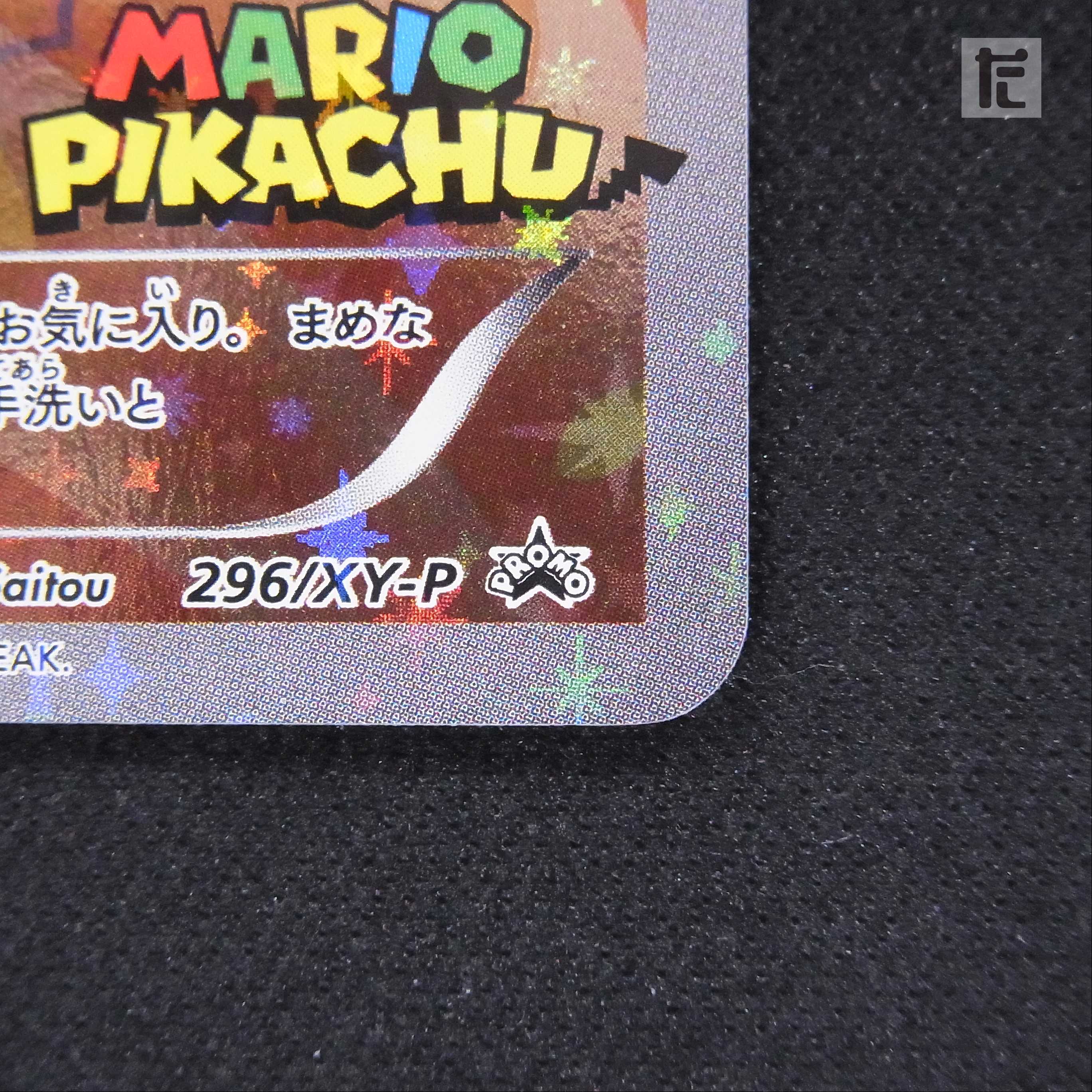 ホビーステーションシングル通販店 / ピッチのピカチュウ(P)