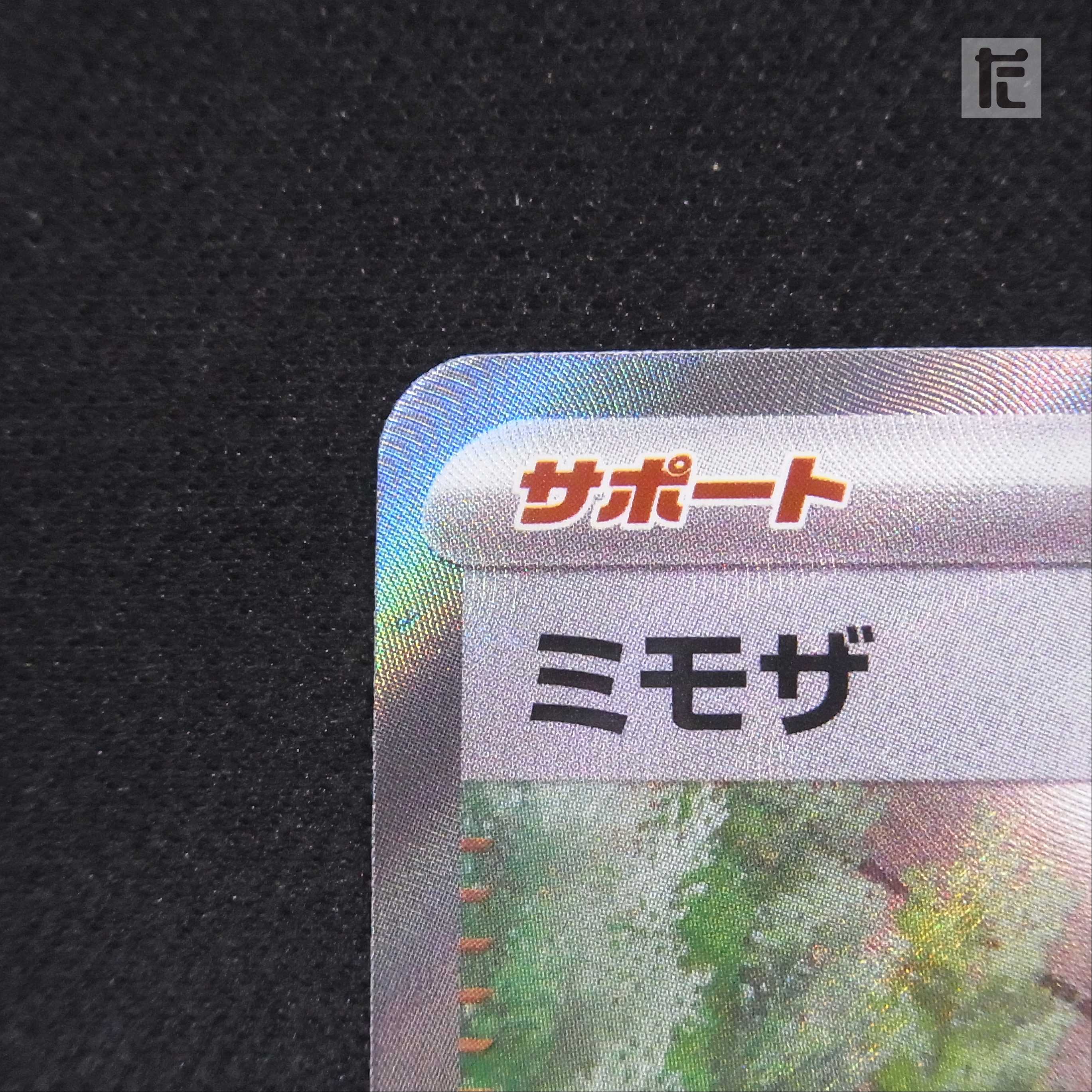 Mimosa [near] SR/Control:▼MP3990