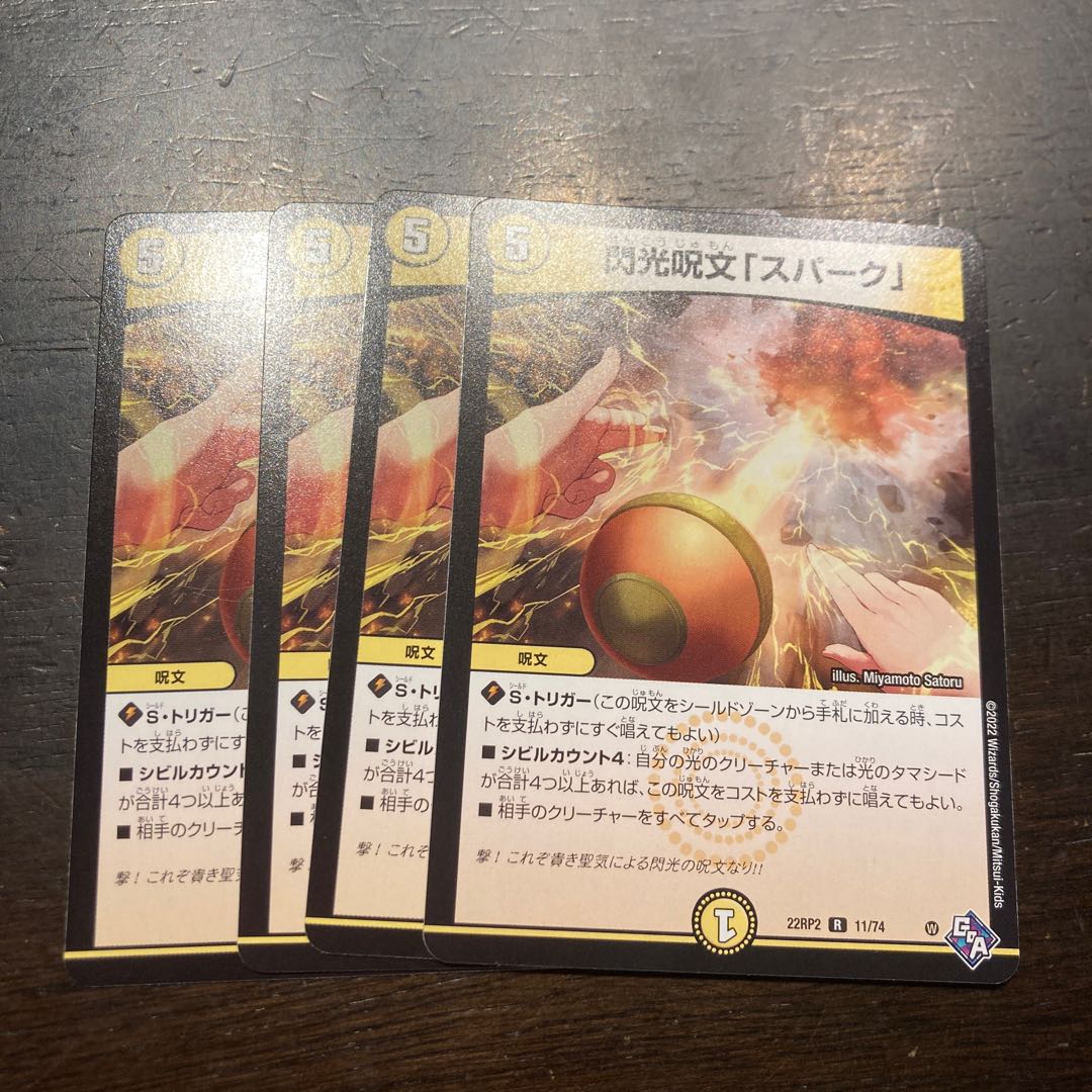 Flash spell "Spark" R 11/74