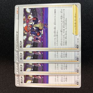 キバナ 150/184 1枚