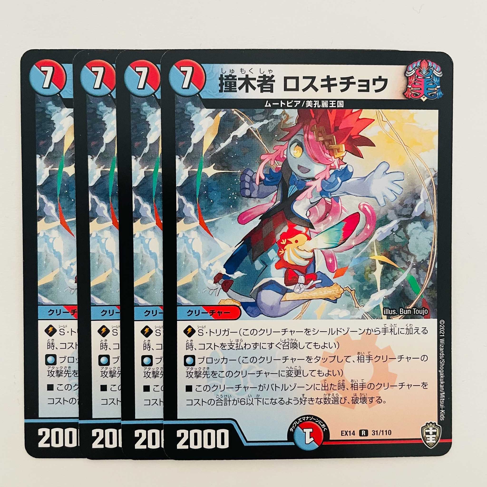 Cueballer, Roskicho, 4 sheets, DM-EX-14-31