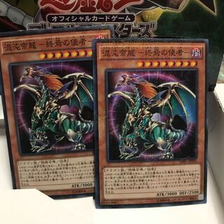 混沌帝龍 終焉の使者 カオスエンペラードラゴン ミレニアム スーパー