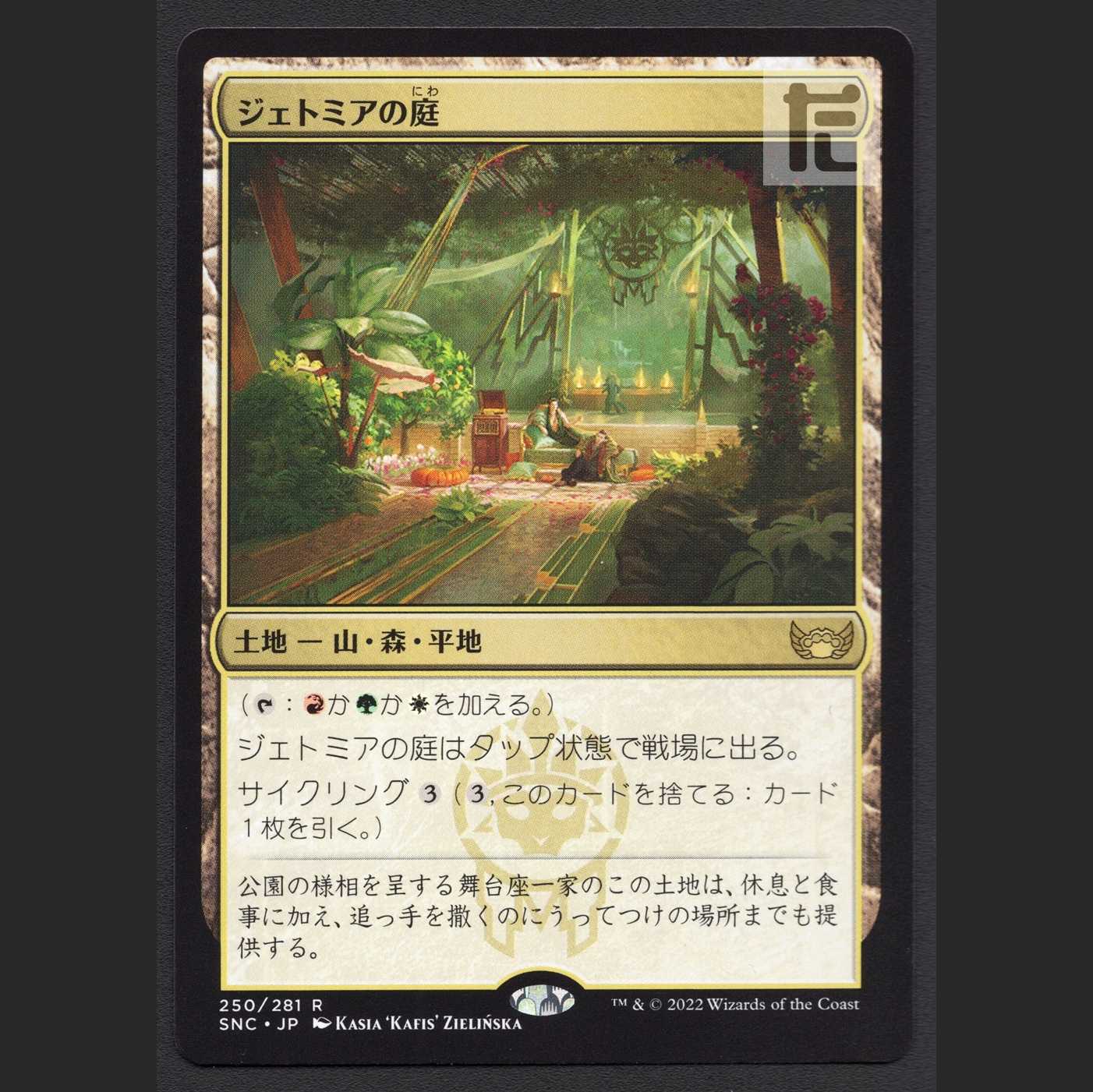 SNC]Jetmir's Garden [Near] Japanese/Control:MM0439