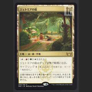 SNC]Jetmir's Garden [Near] Japanese/Control:MM0439