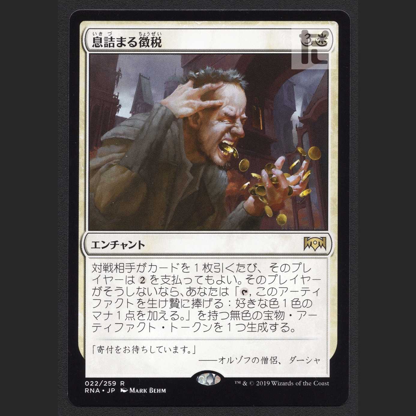 [RNA]Smothering Tithe/Smothering Tithe [Near] Japanese/Control: MM0438