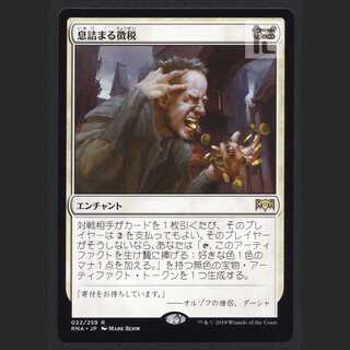 [RNA]Smothering Tithe/Smothering Tithe [Near] Japanese/Control: MM0438