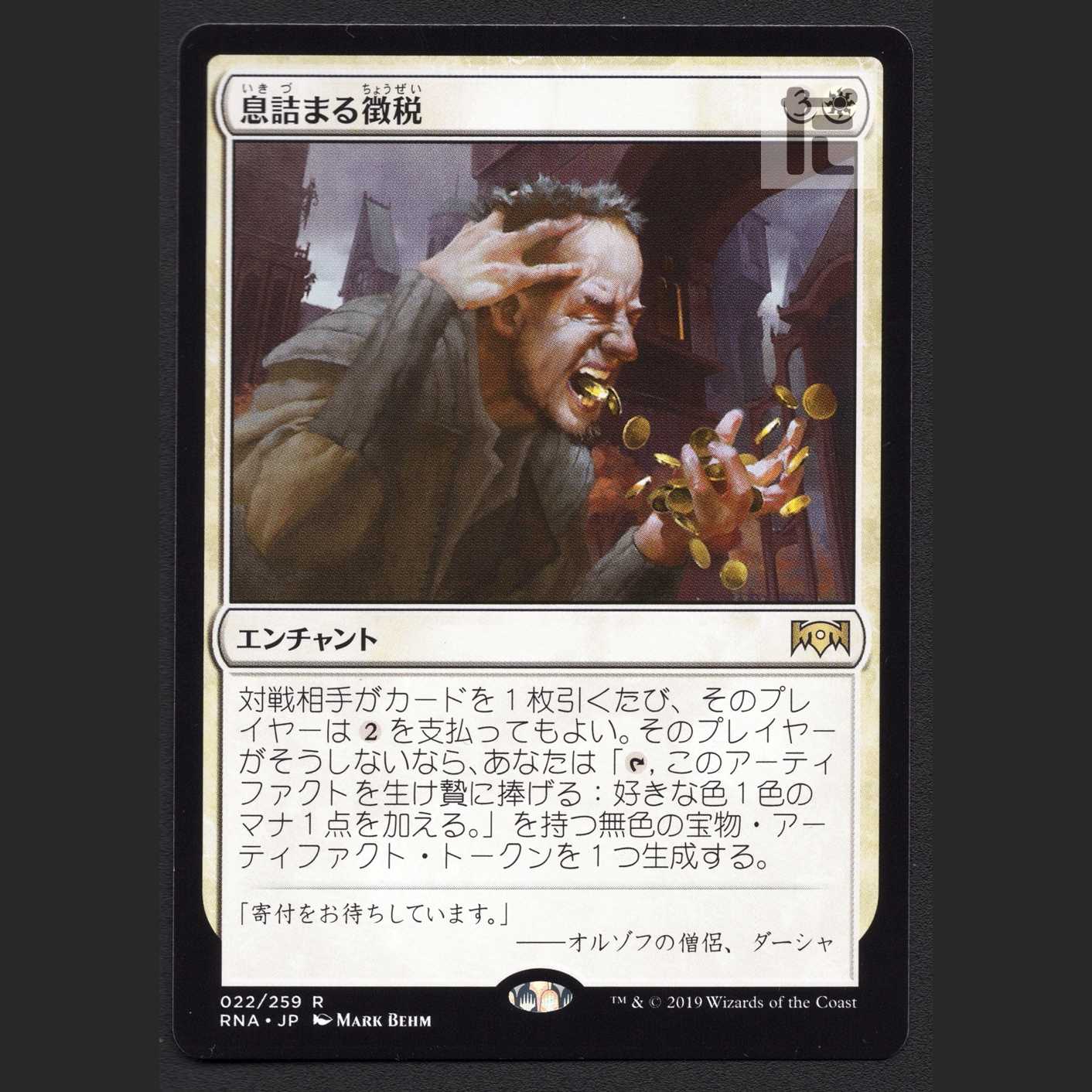 [RNA]Smothering Tithe/Smothering Tithe [Near] Japanese/Control: MM0437