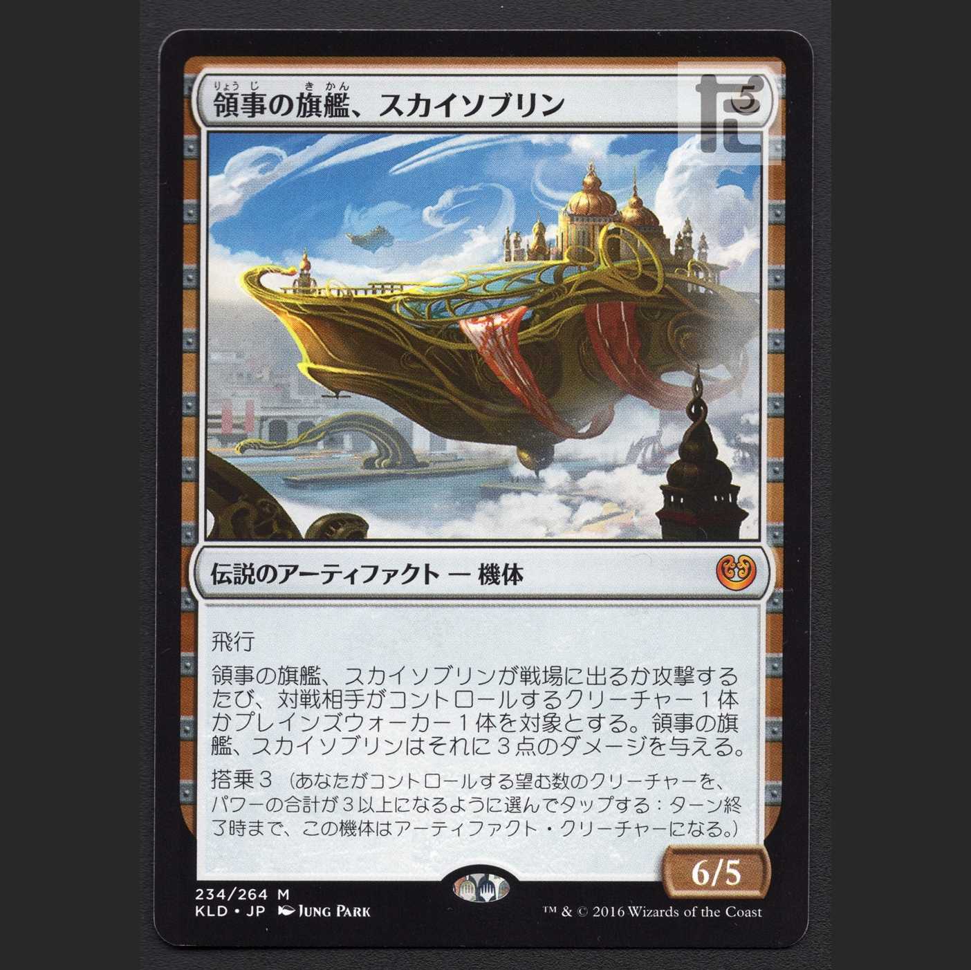 [KLD]Skysovereign, Consul Flagship/Skysovereign, Consul Flagship [exe] Japanese/Control:MM0434