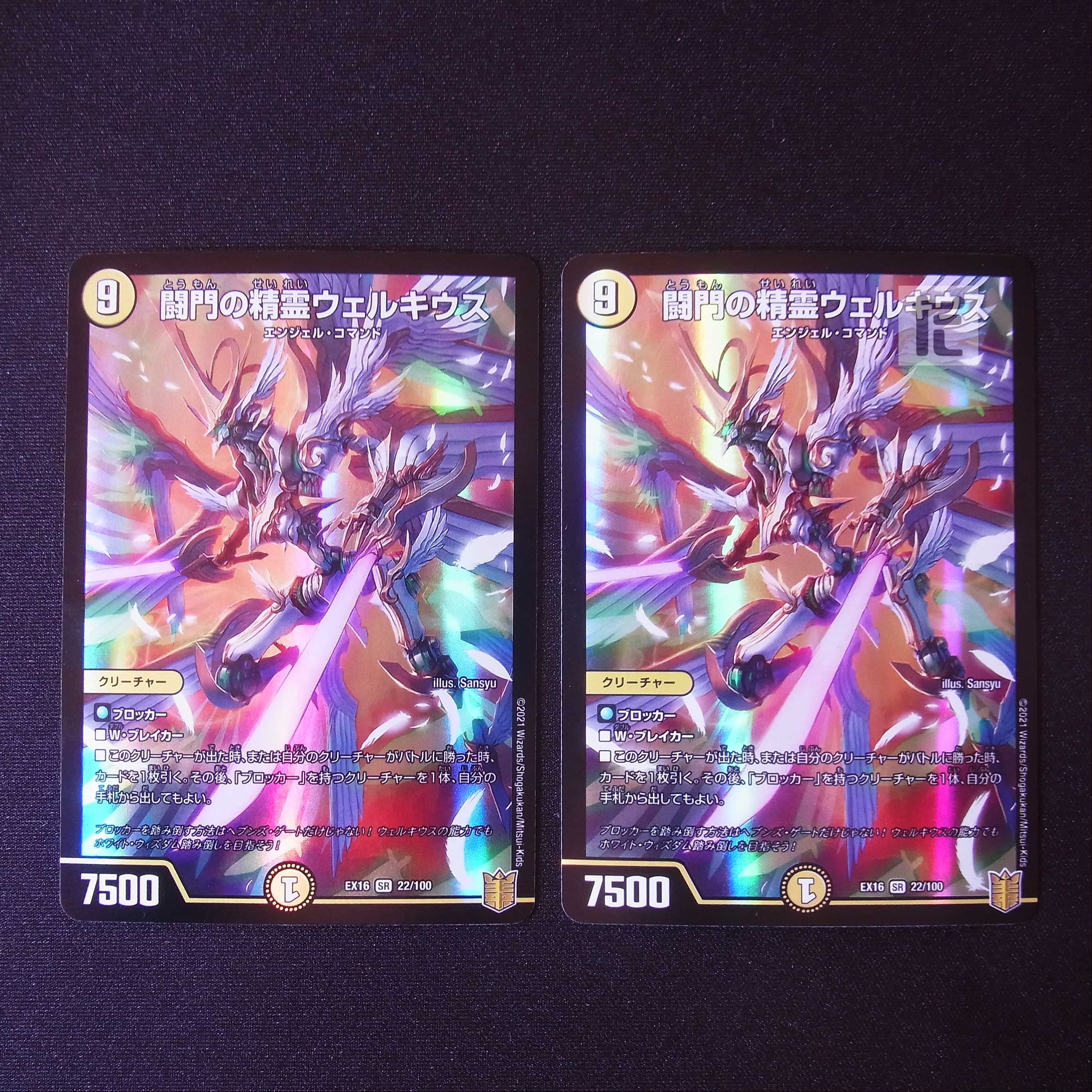 Welchius, the Spirit of the Fighting Gate, SR Set of 2 /Managed by MD0594