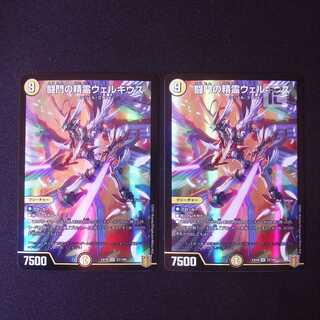 Welchius, the Spirit of the Fighting Gate, SR Set of 2 /Managed by MD0594