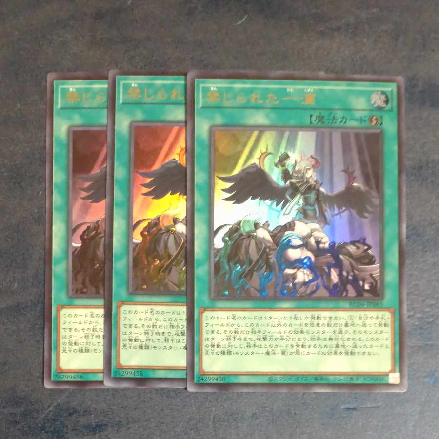 Forbidden Droplet Ultra Rare JP065✕3