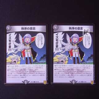 秩序の意志 R 65/110 2枚セット/管理:MD0591