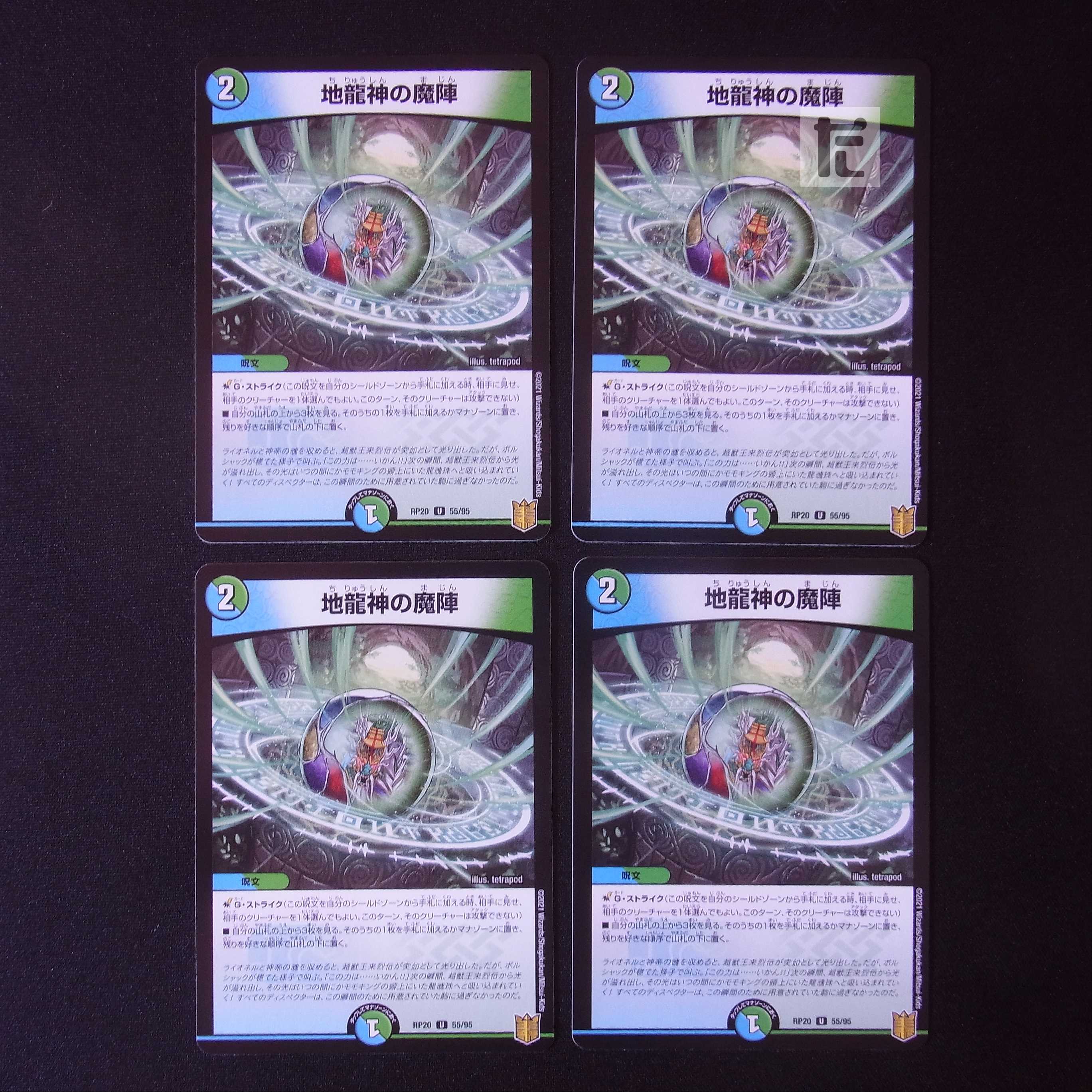 Demon of the Earth Dragon God, set of 4 /Managed by MD0590