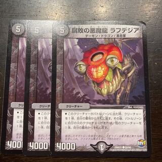 Darkness Magic Dragon of Decomposition Rafdesia C 69/94