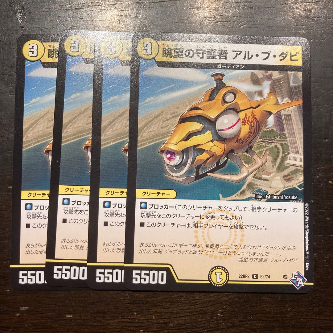 Guardian of the View Al Bu Dabi C 52/74