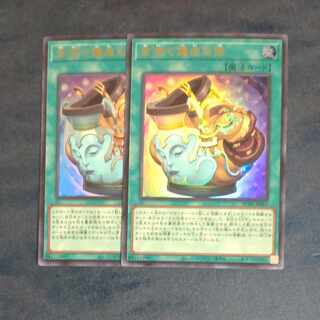 Pot of Prosperity Ultra Rare JP067✕2