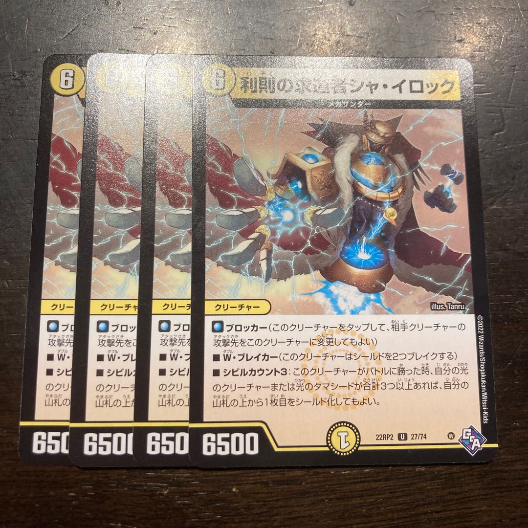 Seeker Sha Yilok U 27/74 of Rishul