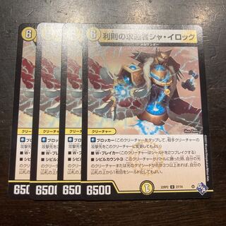 Seeker Sha Yilok U 27/74 of Rishul