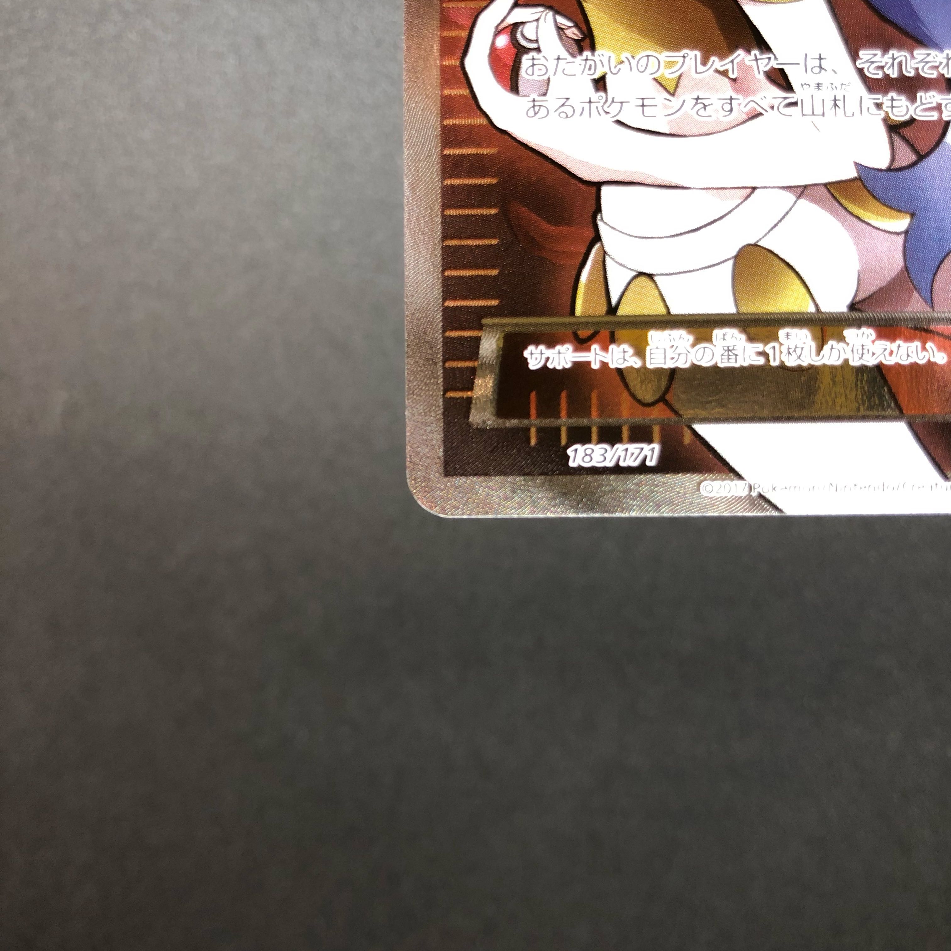 KARIN (SR spec.) 183/171