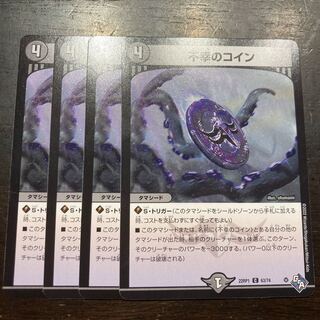 不幸のコイン C 63/74