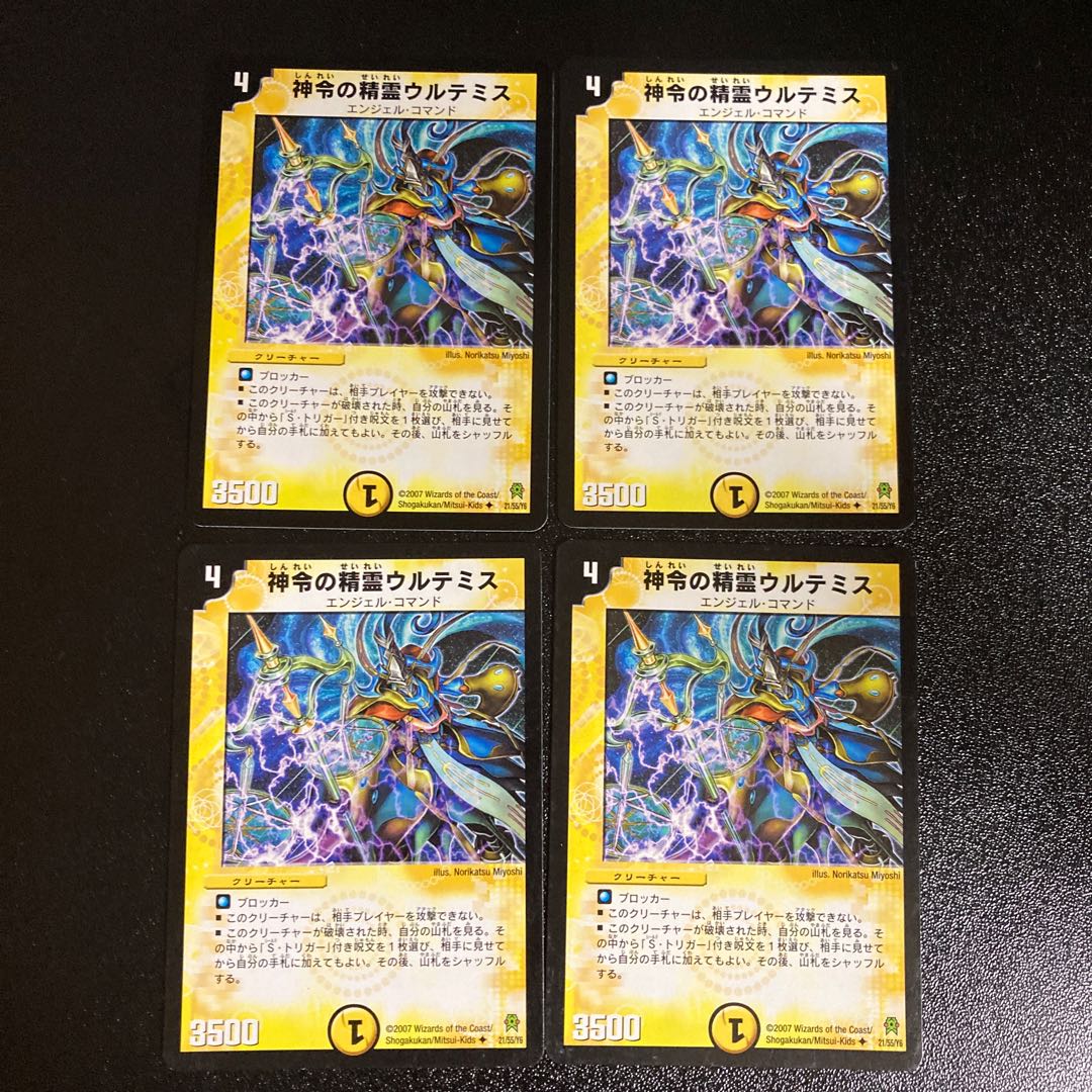 DM Spirit of Divine Decree Ultemis (21/55/Y6) Uncommon, set of 4, 1