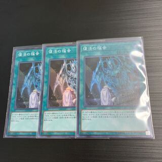 遊戯王 復活の福音