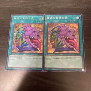 Pot of Desires Secret Rare JP057 2 copies