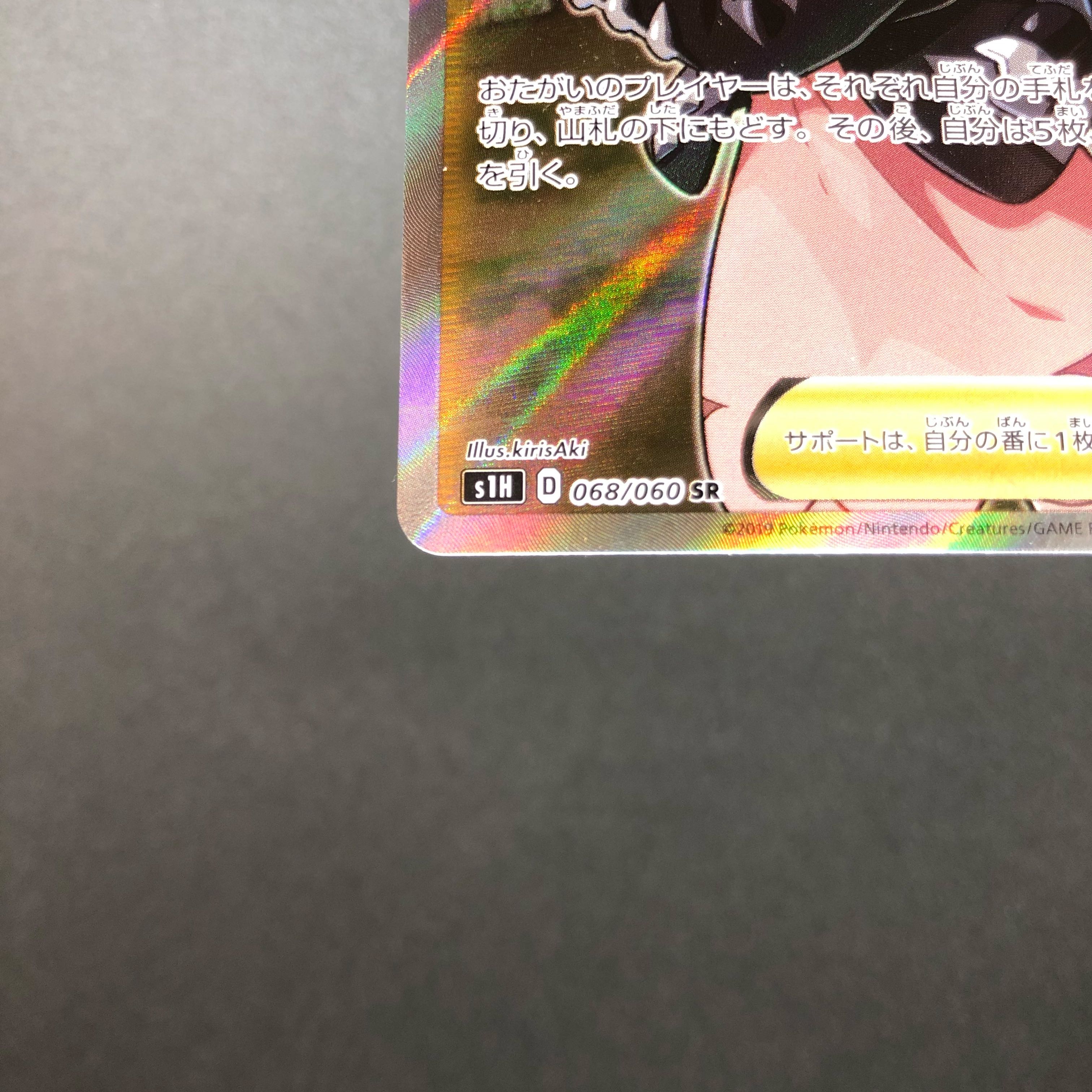 Marnie ShieldMarnie SR 068/060