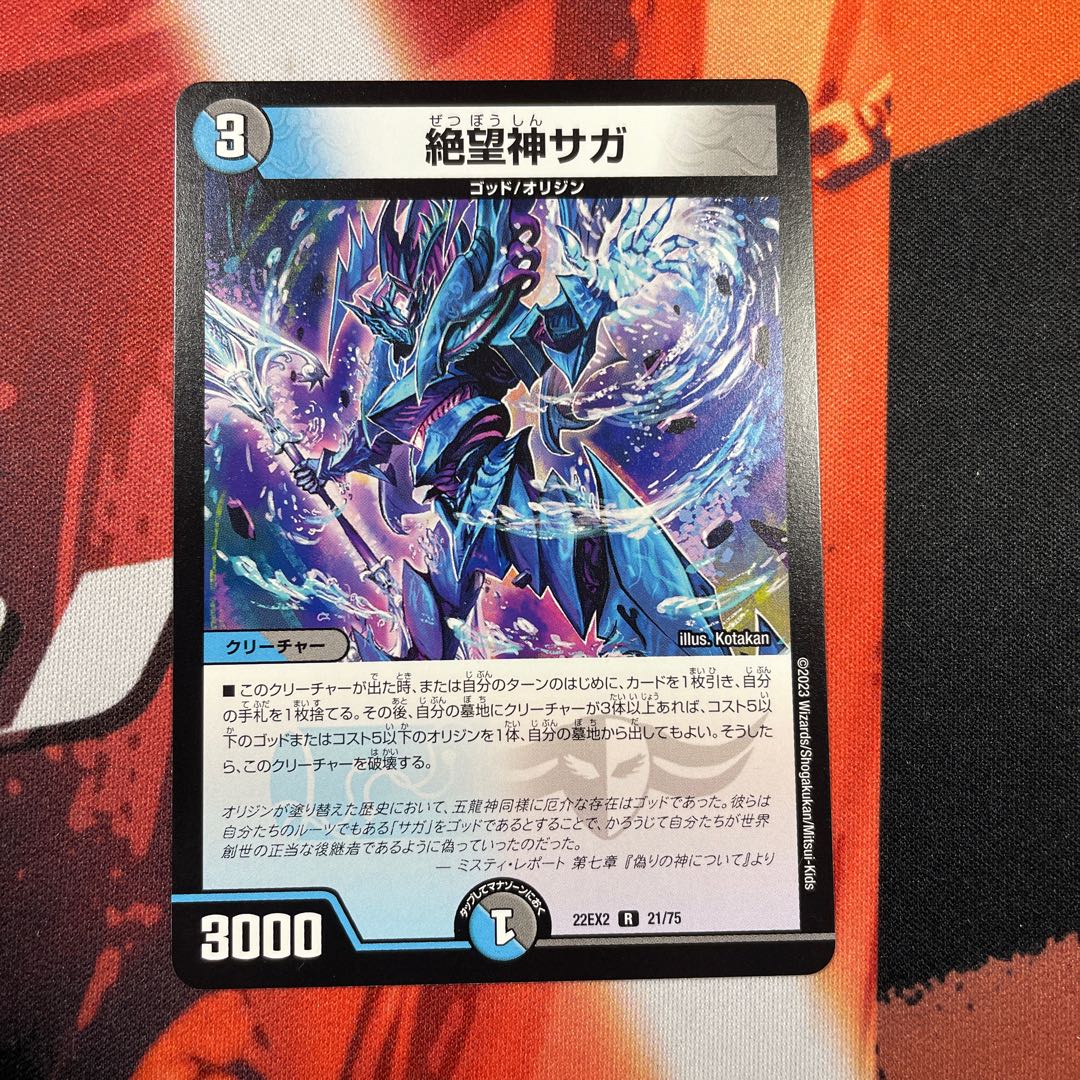 Despair God Saga R 21/75