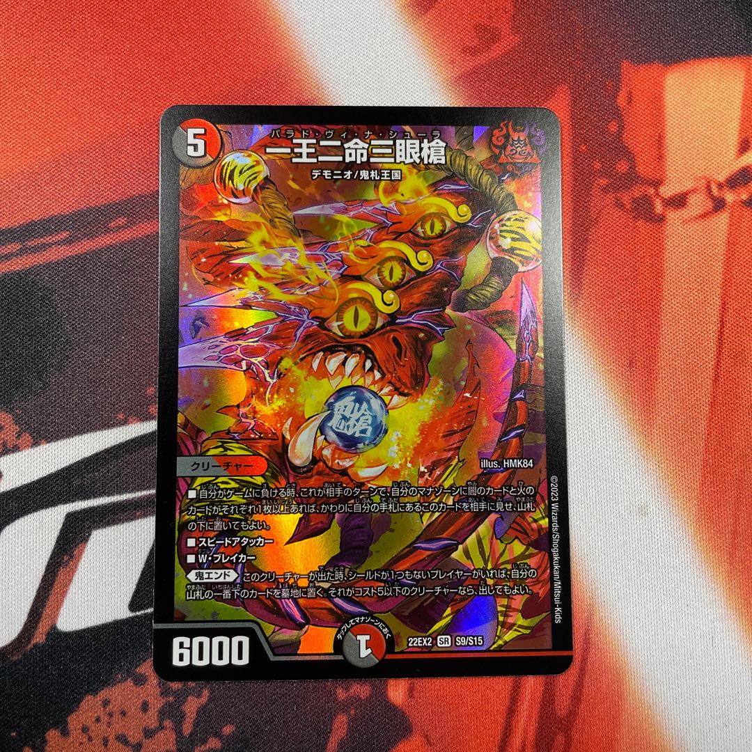 One King Two Lives Three Eyes Spear SR S9/S15